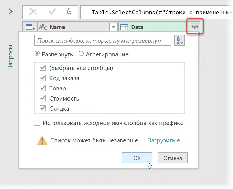 How to correctly expand nested tables in Power Query