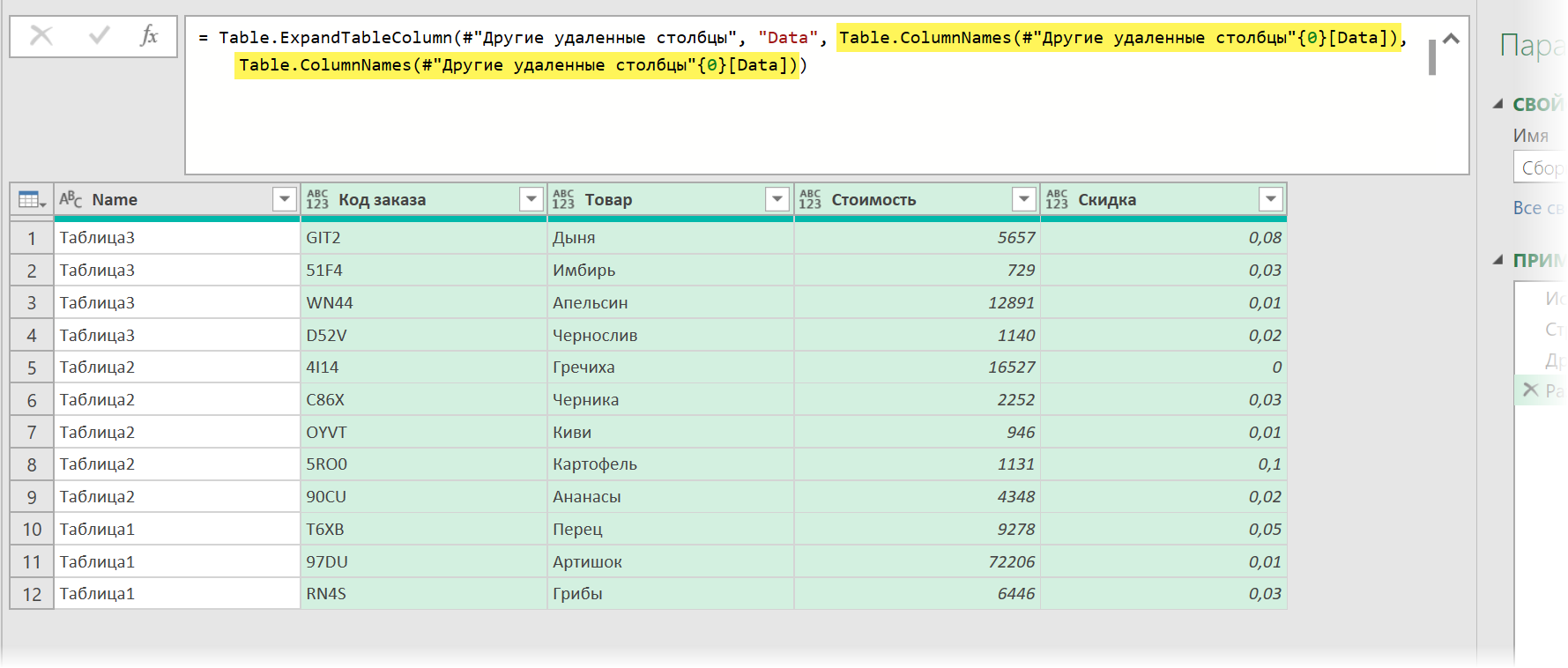 How to correctly expand nested tables in Power Query