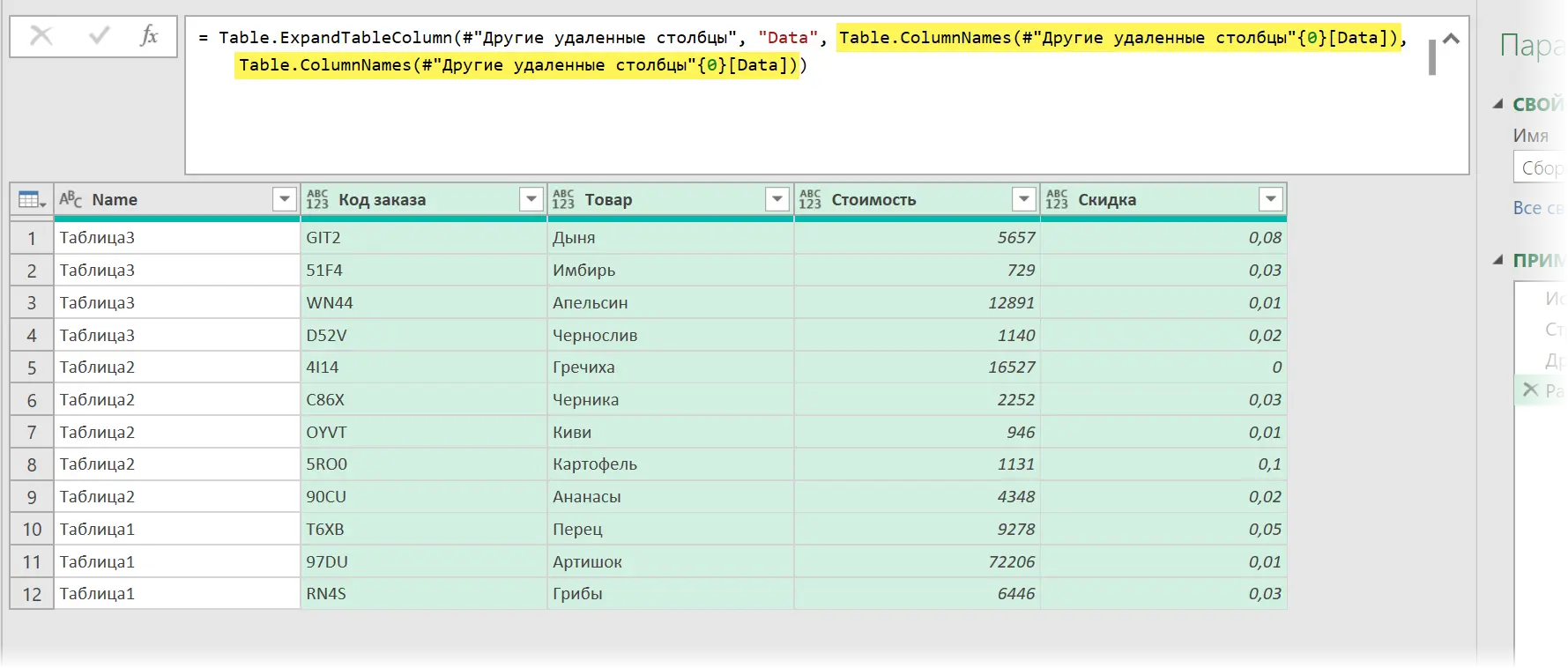 How to correctly expand nested tables in Power Query