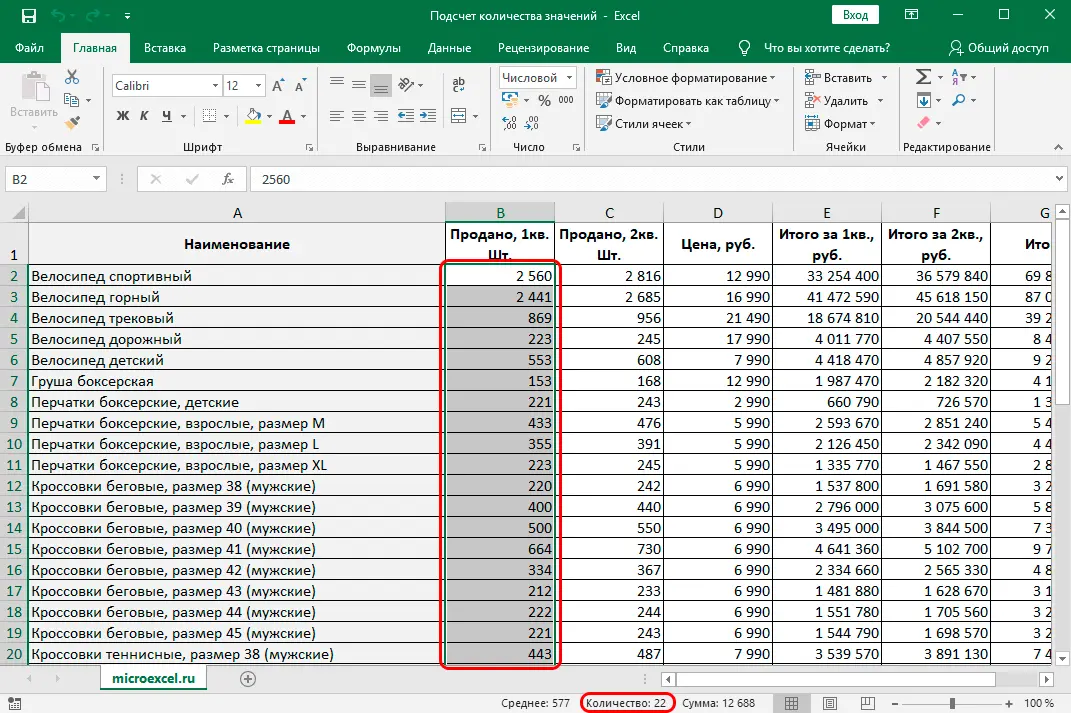 How to count the number of values ​​in an Excel column. 6 ways to count the number of values ​​in an Excel column