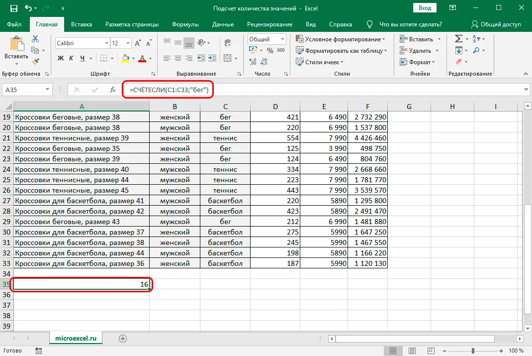 How to count the number of values ​​in an Excel column. 6 ways to count the number of values ​​in an Excel column