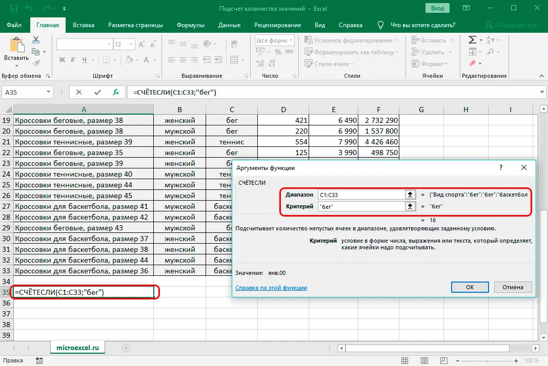 How to count the number of values ​​in an Excel column. 6 ways to count the number of values ​​in an Excel column