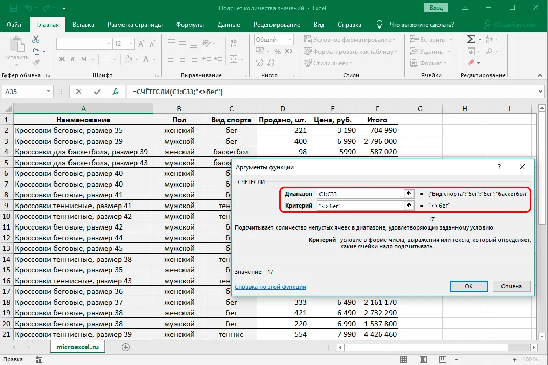 How to count the number of values ​​in an Excel column. 6 ways to count the number of values ​​in an Excel column