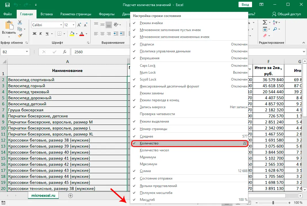 How to count the number of values ​​in an Excel column. 6 ways to count the number of values ​​in an Excel column