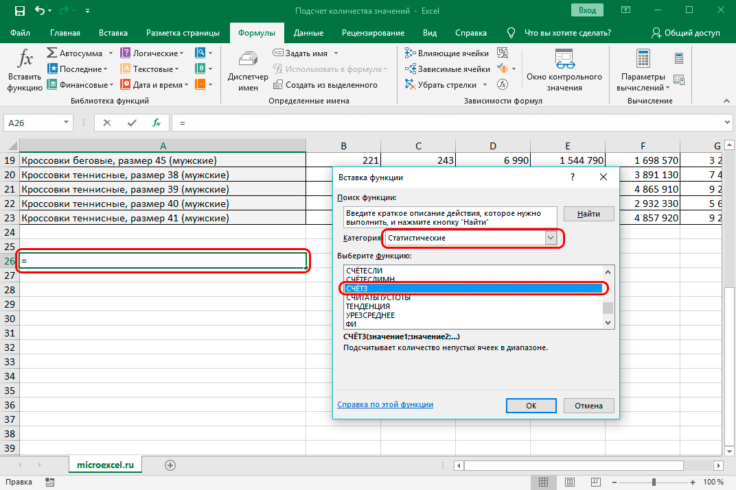 How to count the number of values ​​in an Excel column. 6 ways to count the number of values ​​in an Excel column