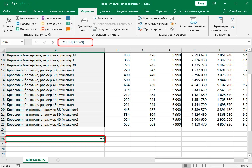 How to count the number of values ​​in an Excel column. 6 ways to count the number of values ​​in an Excel column