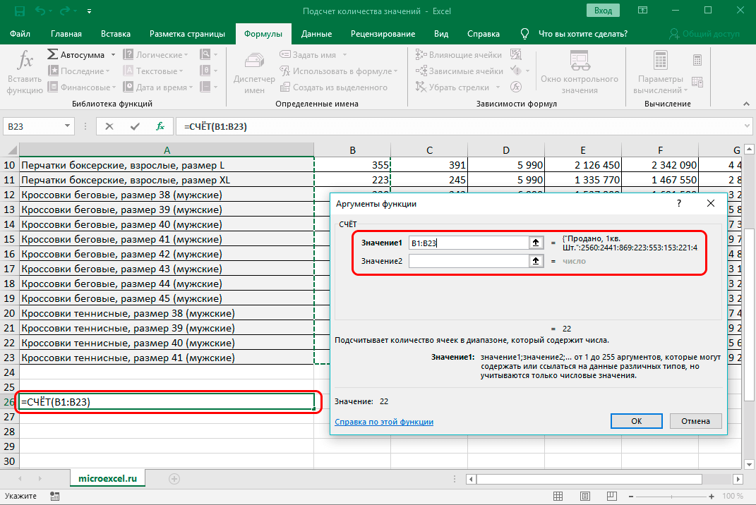 How to count the number of values ​​in an Excel column. 6 ways to count the number of values ​​in an Excel column