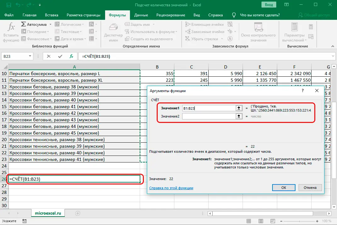 How to count the number of values ​​in an Excel column. 6 ways to count the number of values ​​in an Excel column