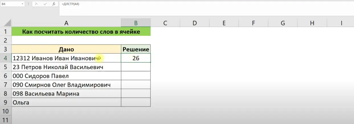 How to count the number of words in an Excel spreadsheet cell