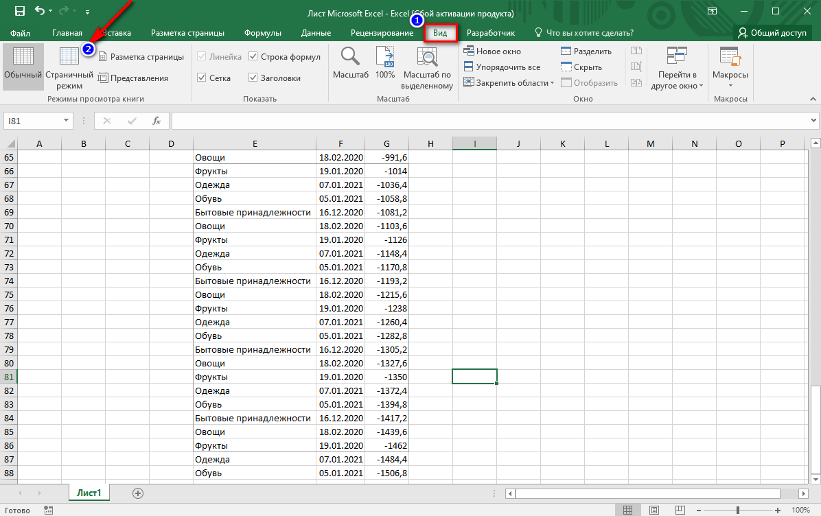 How to delete a page in Excel. How to find extra pages, how to delete a page through print settings and completely