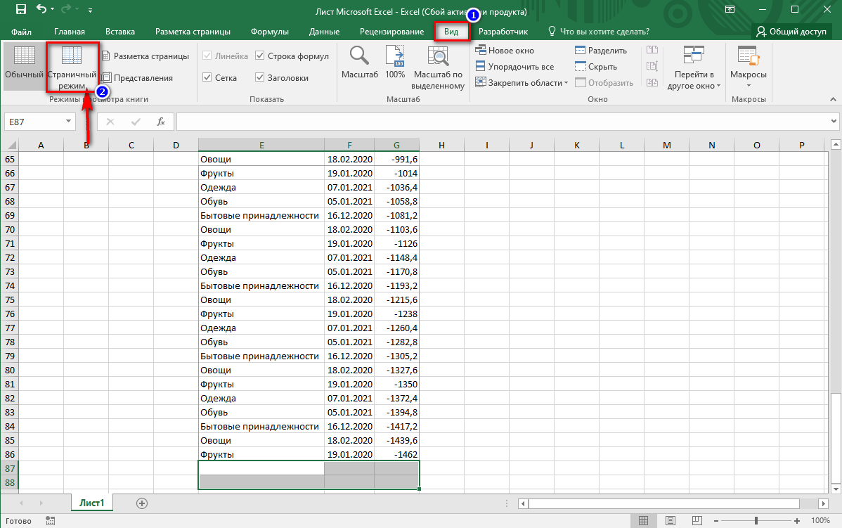 How to delete a page in Excel. How to find extra pages, how to delete a page through print settings and completely