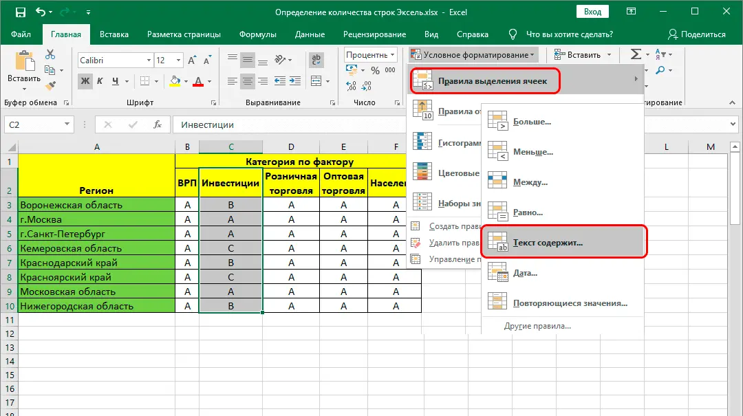 How to Determine the Number of Rows in an Excel Table - 3 Methods