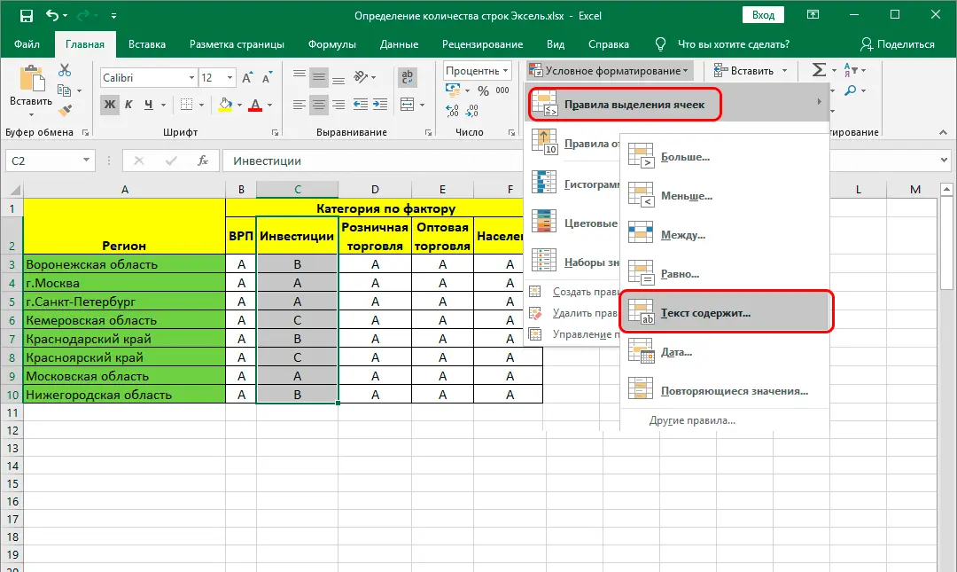 How to Determine the Number of Rows in an Excel Table - 3 Methods