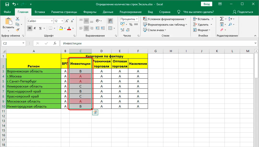 How to Determine the Number of Rows in an Excel Table - 3 Methods