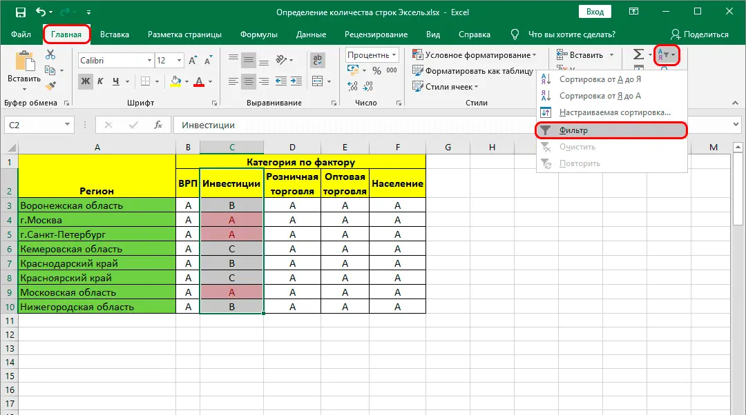 How to Determine the Number of Rows in an Excel Table - 3 Methods