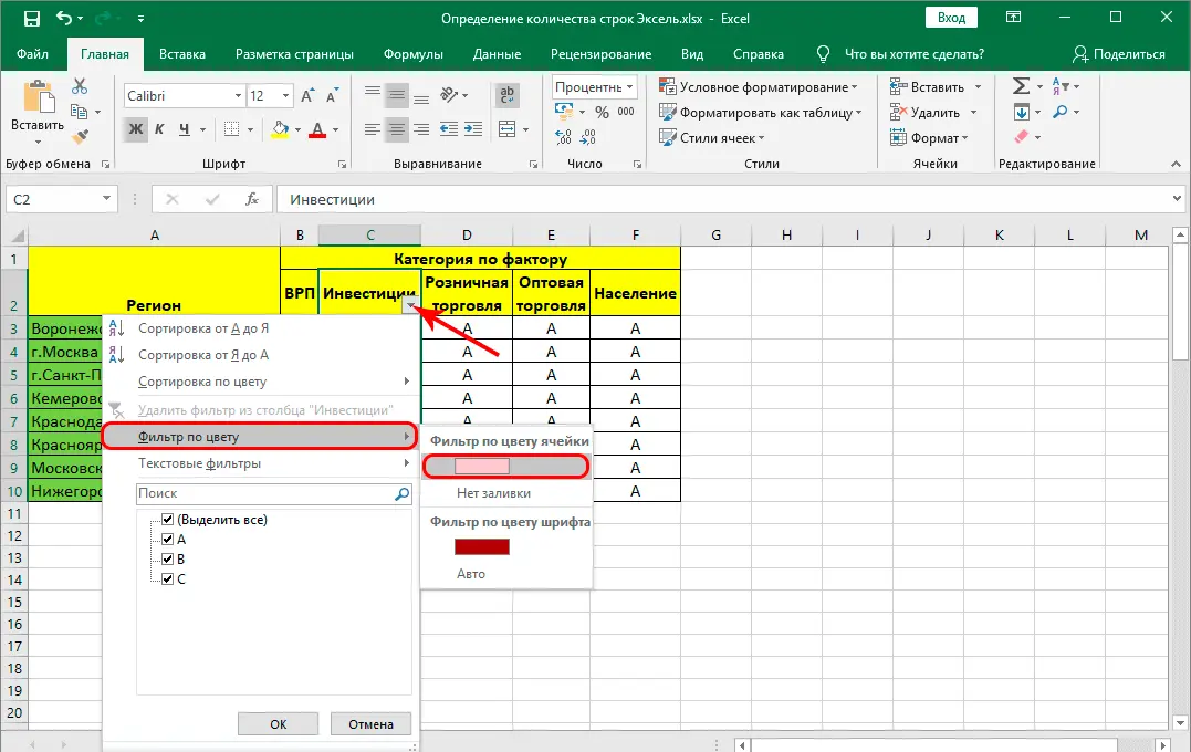 How to Determine the Number of Rows in an Excel Table - 3 Methods