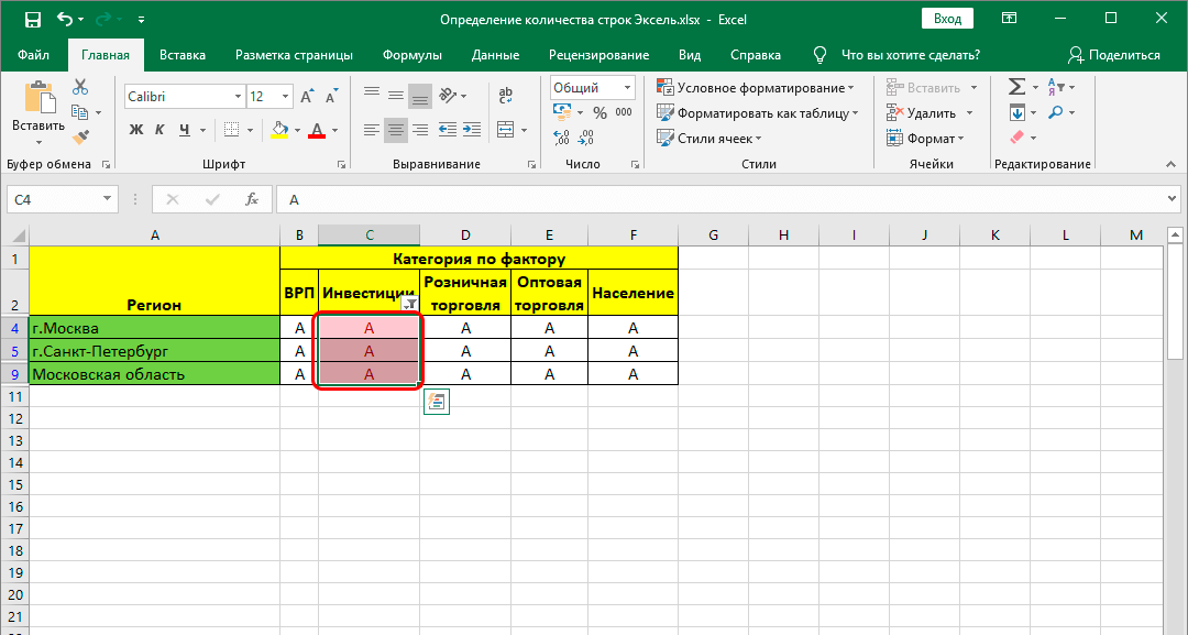 How to Determine the Number of Rows in an Excel Table - 3 Methods