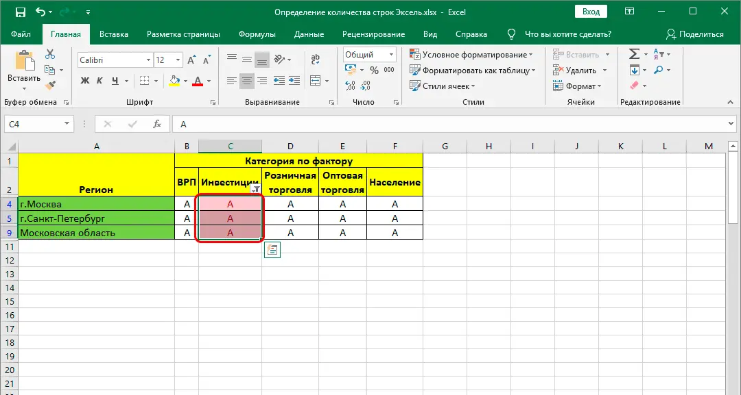 How to Determine the Number of Rows in an Excel Table - 3 Methods