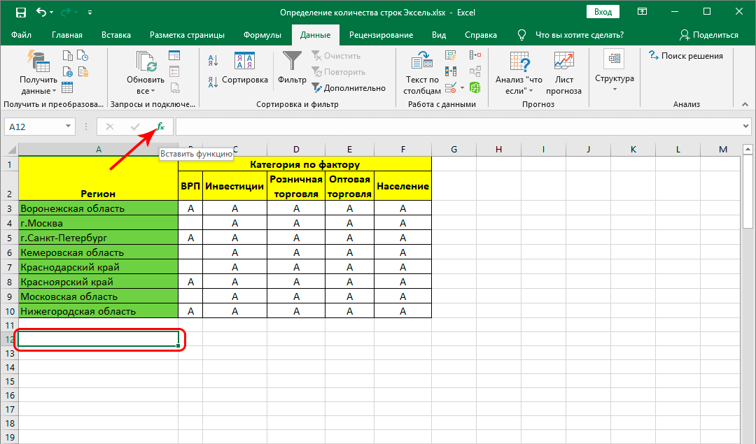 How to Determine the Number of Rows in an Excel Table - 3 Methods