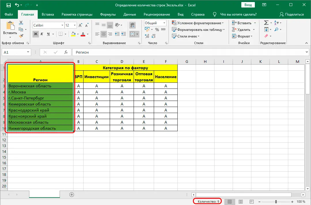 How to Determine the Number of Rows in an Excel Table - 3 Methods