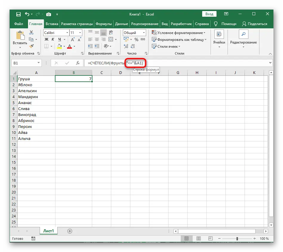 How to display data alphabetically in Excel