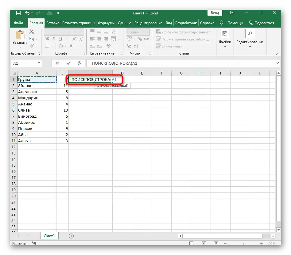 How to display data alphabetically in Excel