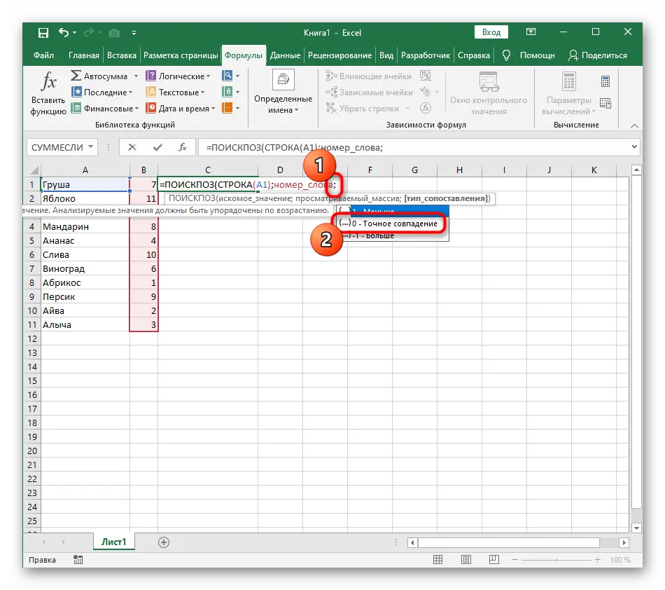 How to display data alphabetically in Excel