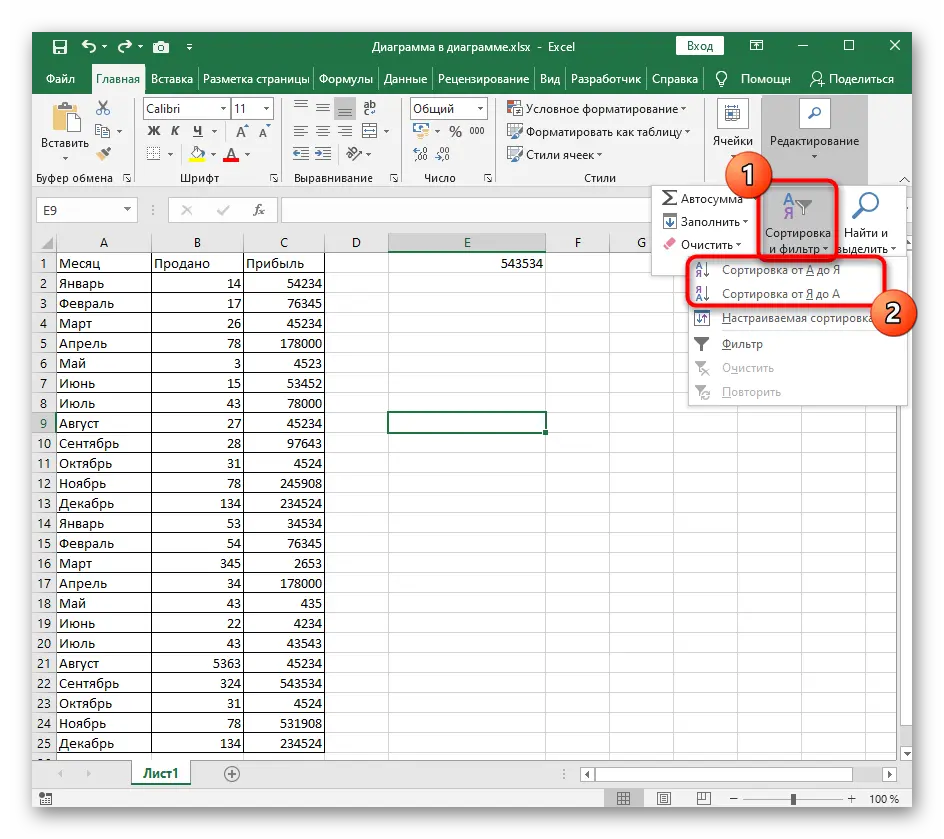 How to display data alphabetically in Excel