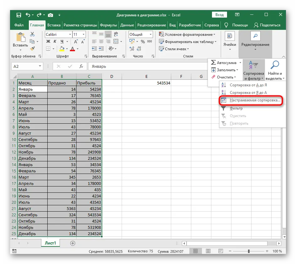 How to display data alphabetically in Excel