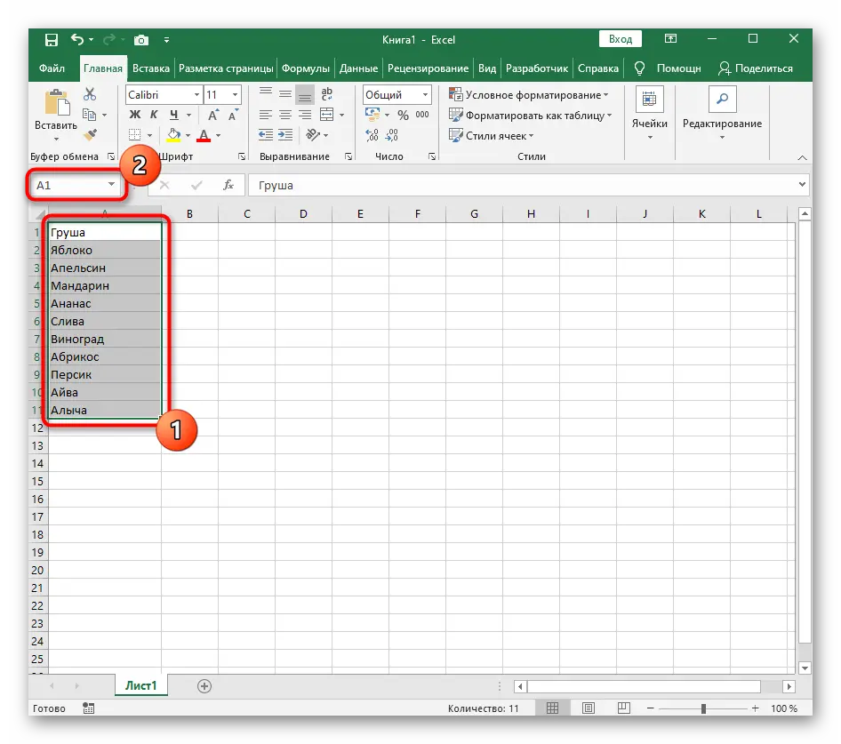 How to display data alphabetically in Excel