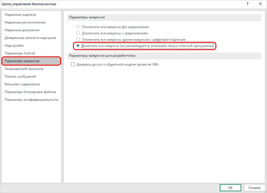 How to enable and disable macros in Excel