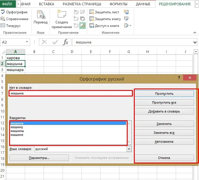 How to enable spell checking in Excel