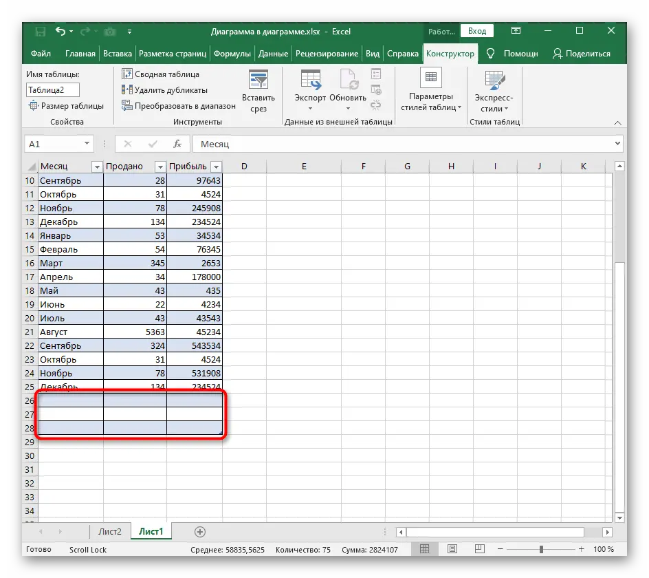 How to Extend a Table in Excel