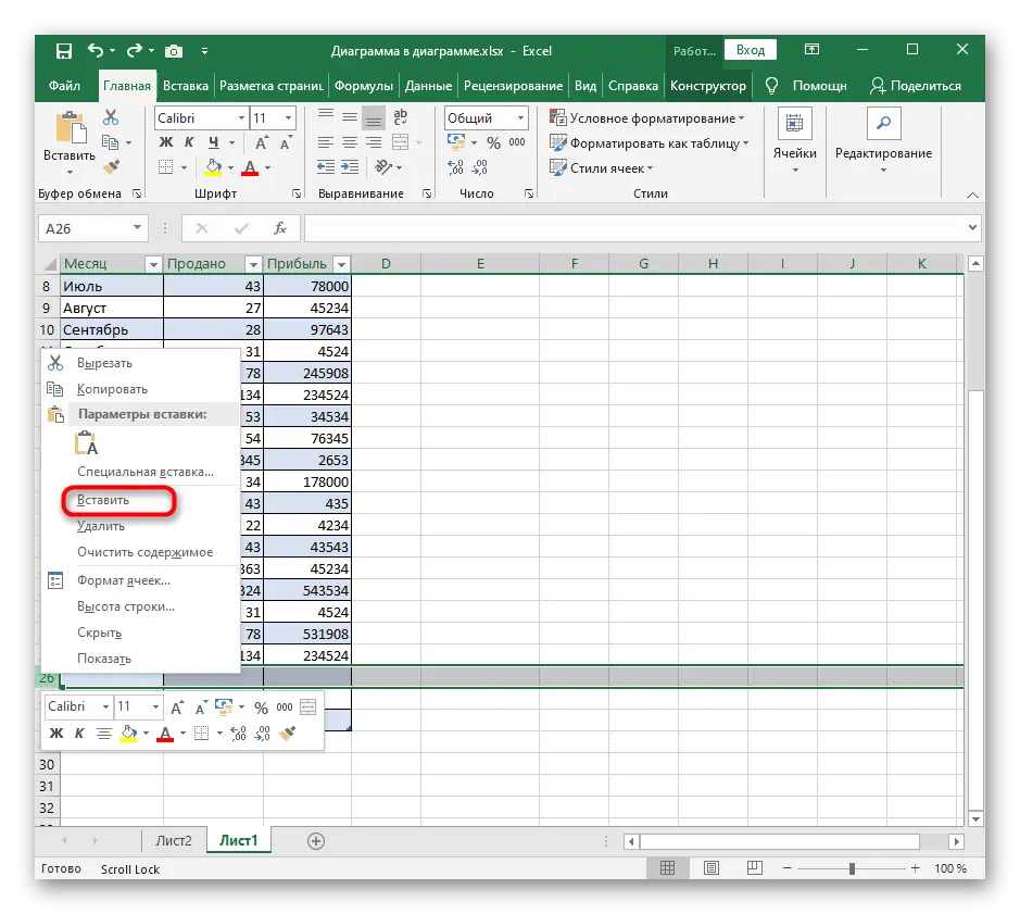 How to Extend a Table in Excel