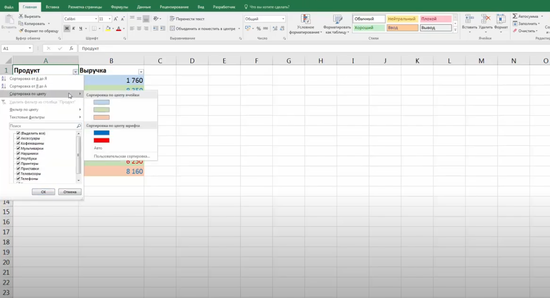 How to filter data in Excel by color