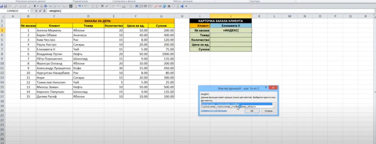 How to find a value in an array in Excel