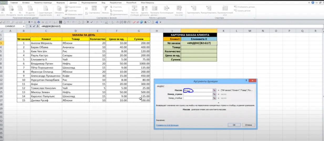 How to find a value in an array in Excel