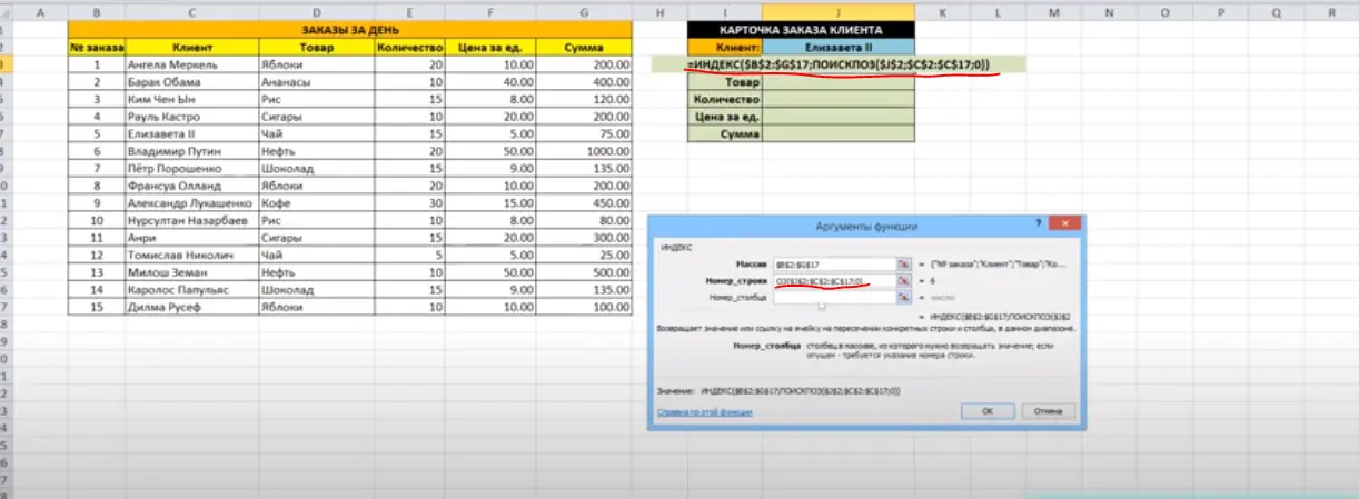 How to find a value in an array in Excel