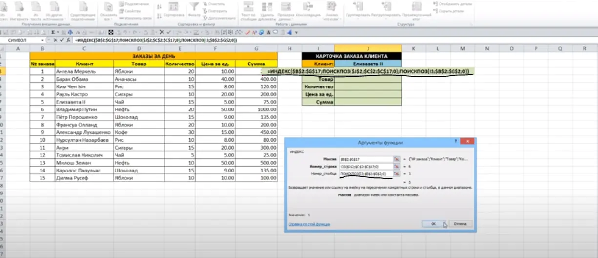 How to find a value in an array in Excel