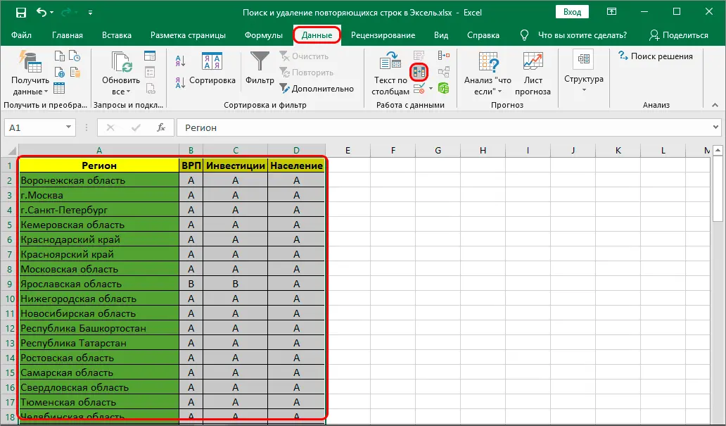 How to find and remove duplicates in Excel. 5 methods to find and remove duplicates in Excel