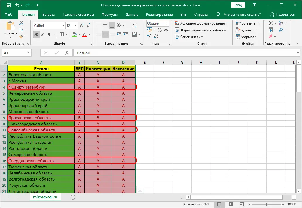 How to find and remove duplicates in Excel. 5 methods to find and remove duplicates in Excel