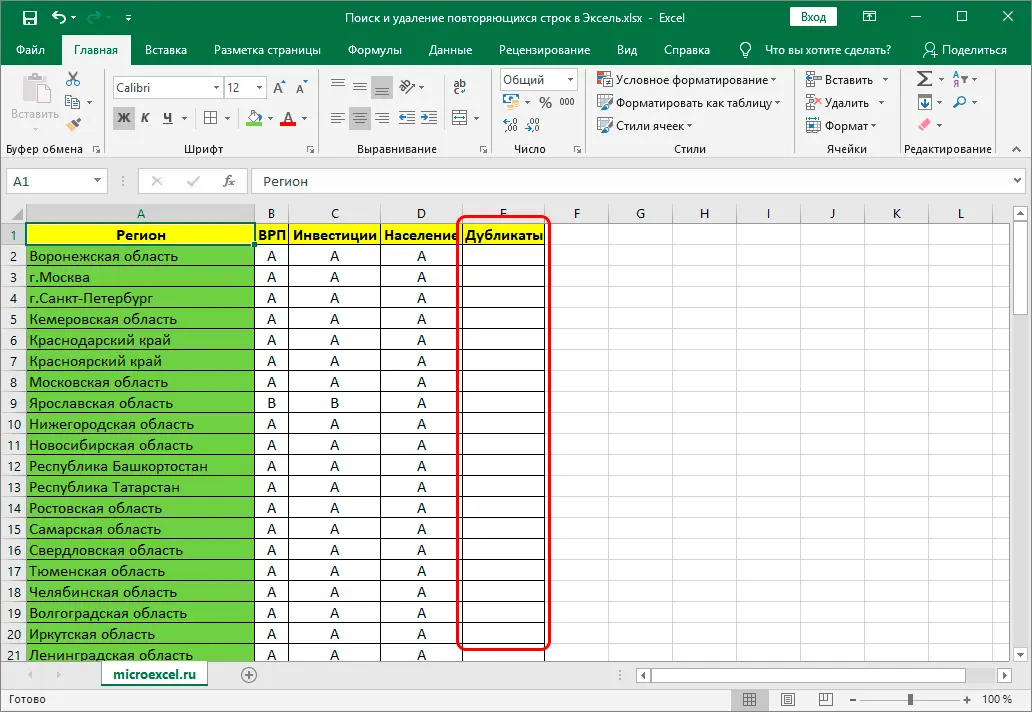 How to find and remove duplicates in Excel. 5 methods to find and remove duplicates in Excel