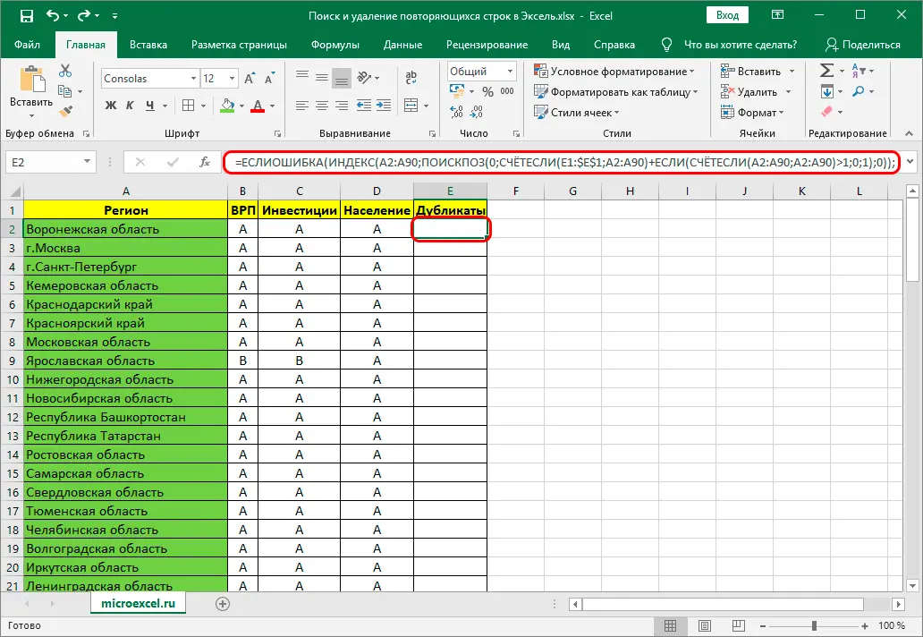 How to find and remove duplicates in Excel. 5 methods to find and remove duplicates in Excel