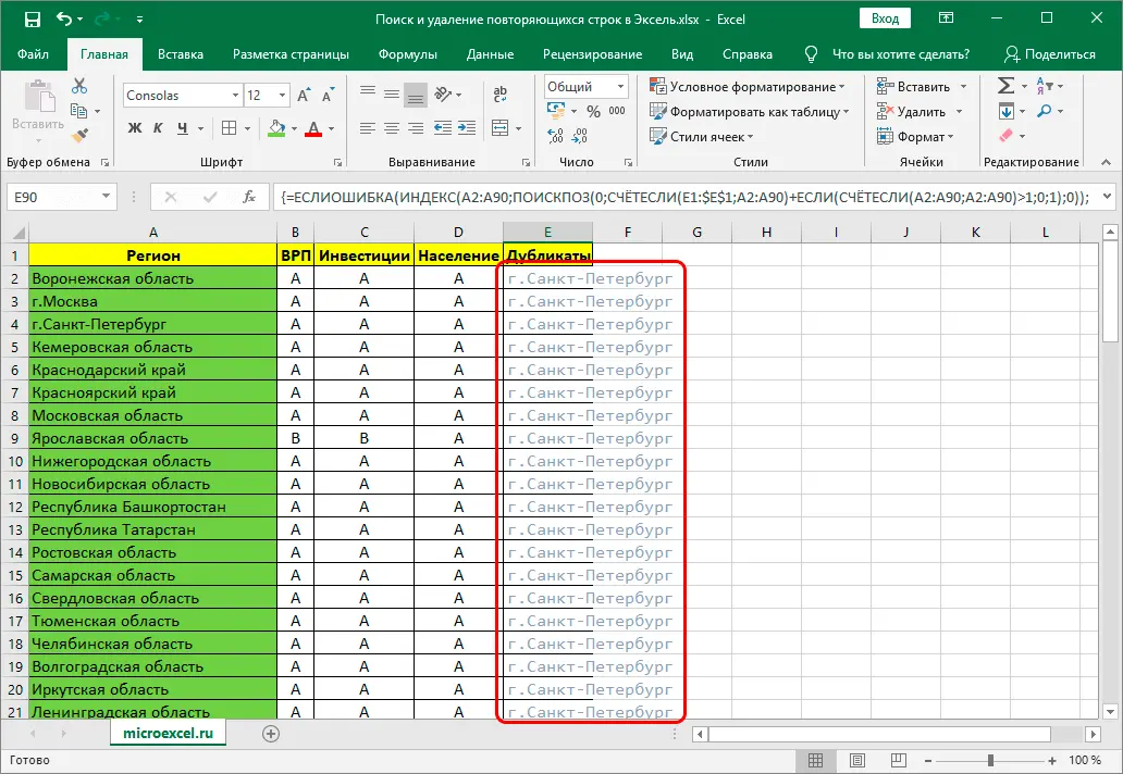 How to find and remove duplicates in Excel. 5 methods to find and remove duplicates in Excel