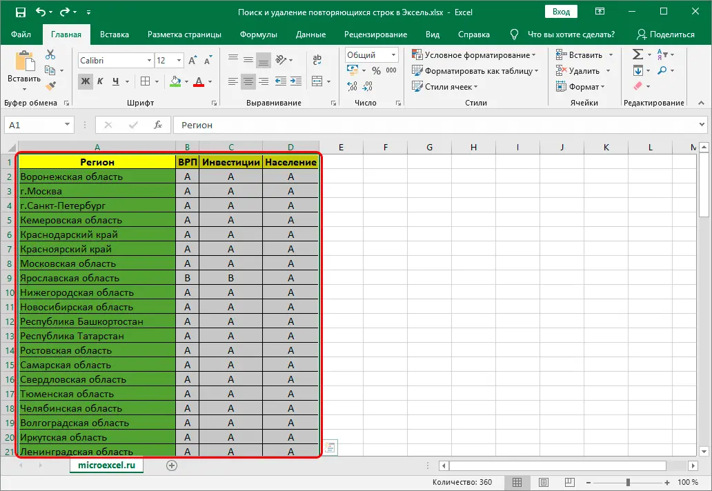 How to find and remove duplicates in Excel. 5 methods to find and remove duplicates in Excel