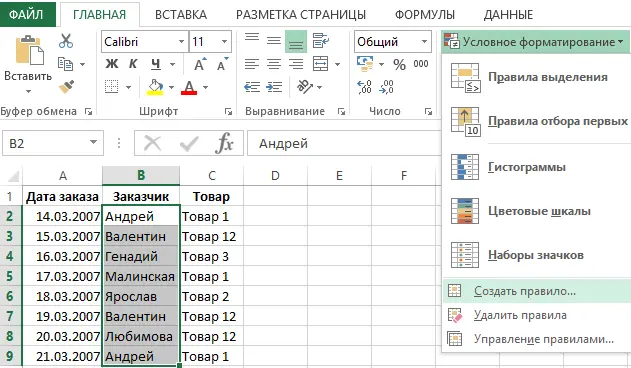 How to Find Duplicate Values ​​in an Excel Table Column