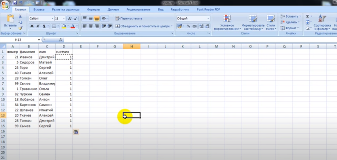 How to Find Duplicate Values ​​in an Excel Table Column