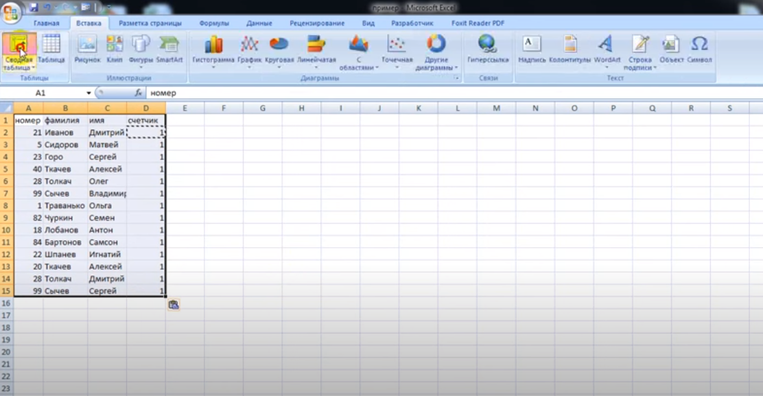 How to Find Duplicate Values ​​in an Excel Table Column