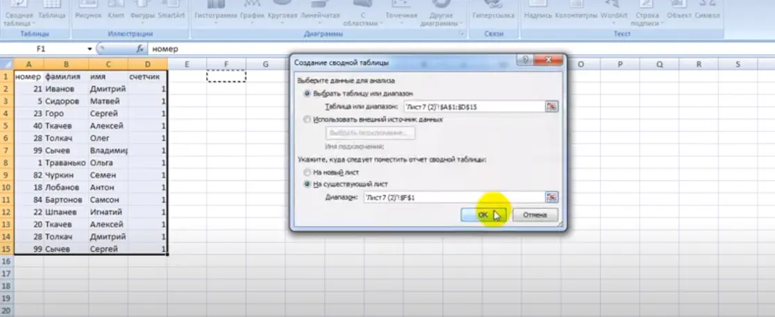 How to Find Duplicate Values ​​in an Excel Table Column