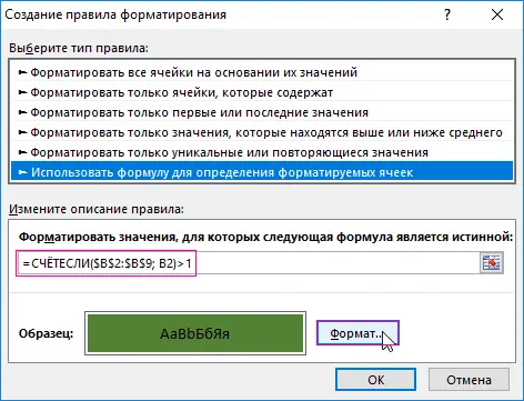 How to Find Duplicate Values ​​in an Excel Table Column